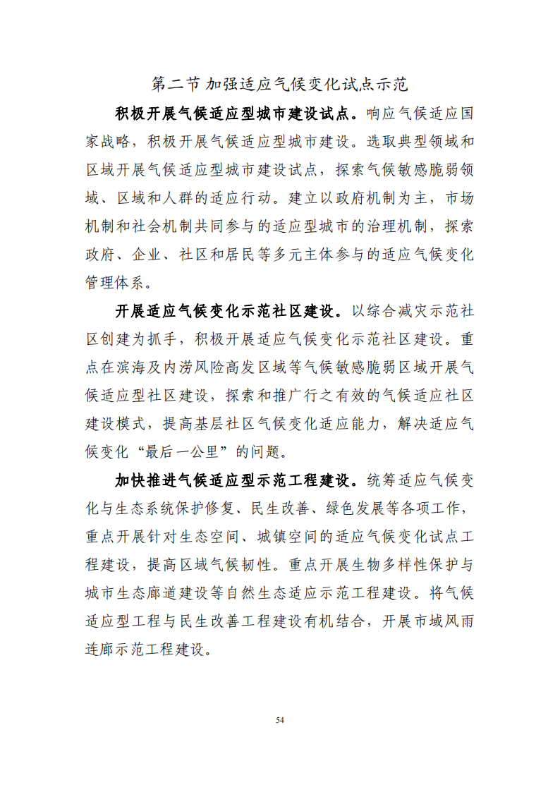 深圳市应对气候变化“十四五”规划_57.png
