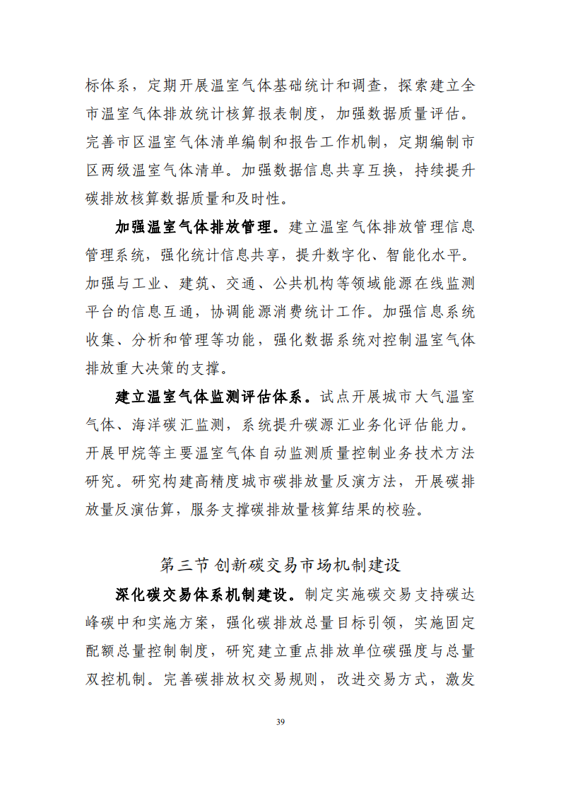 深圳市应对气候变化“十四五”规划_42.png
