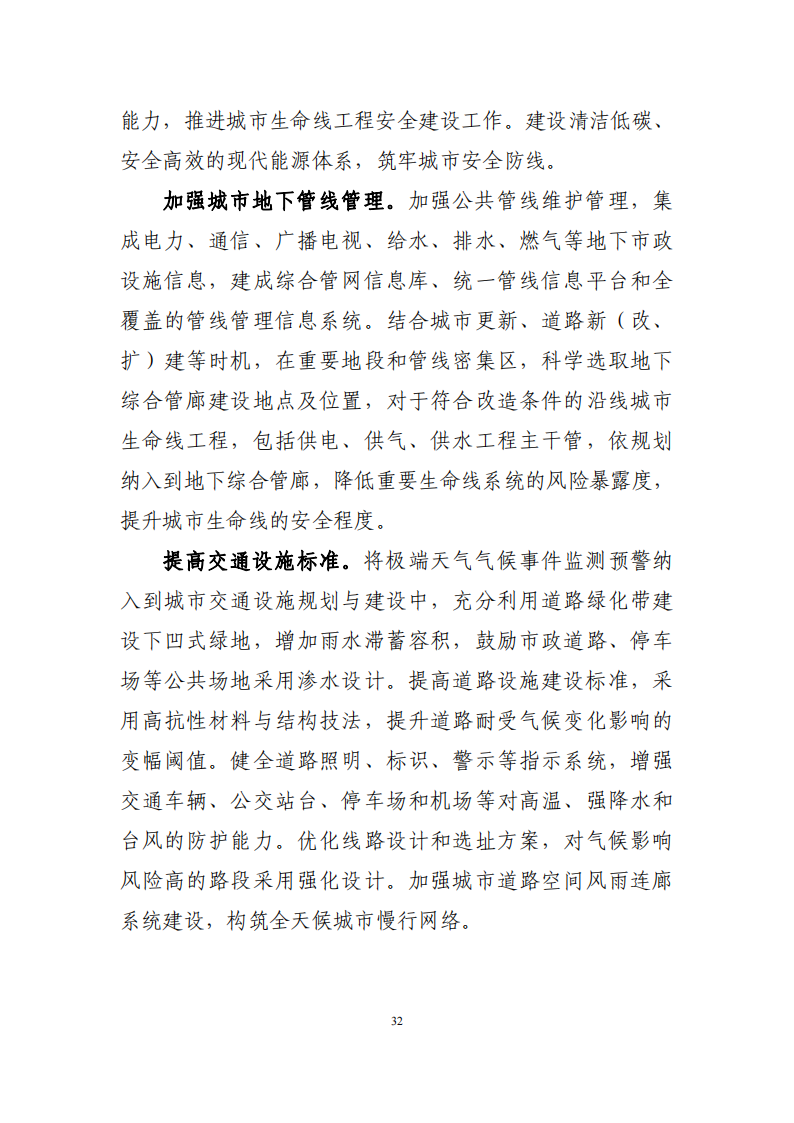 深圳市应对气候变化“十四五”规划_35.png