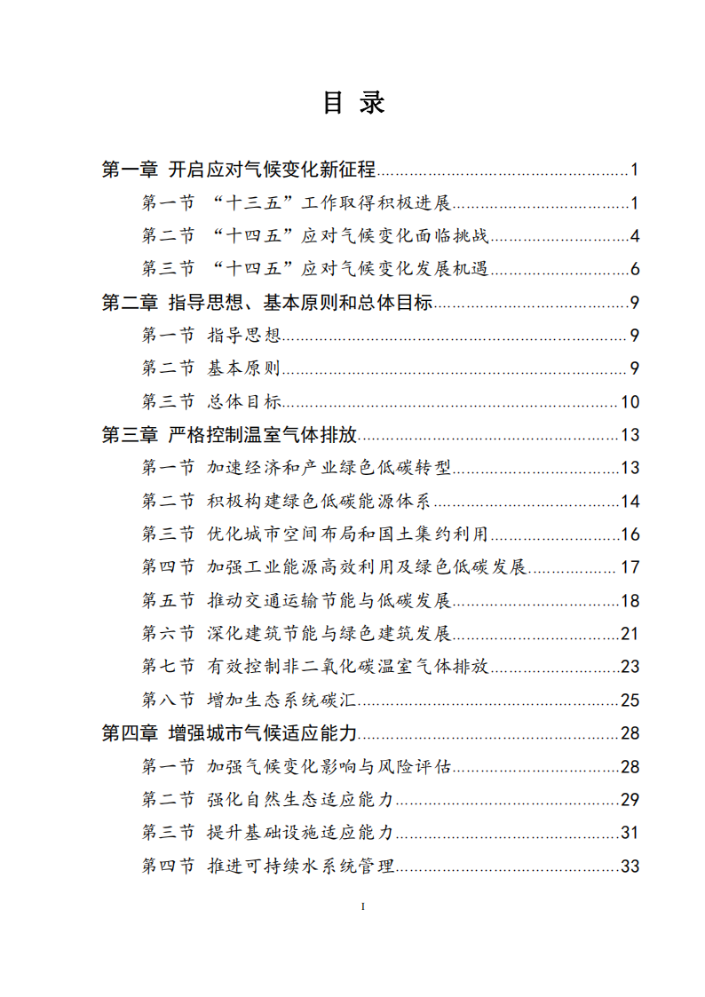 深圳市应对气候变化“十四五”规划_02.png