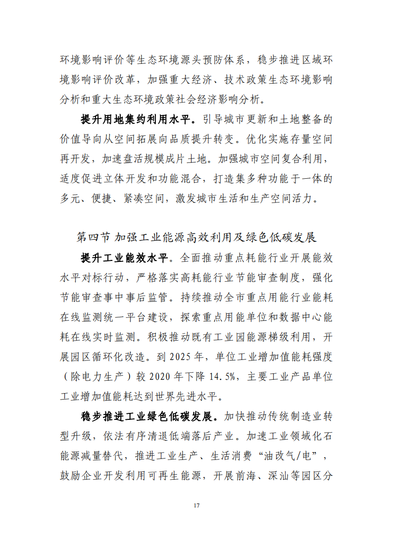 深圳市应对气候变化“十四五”规划_20.png