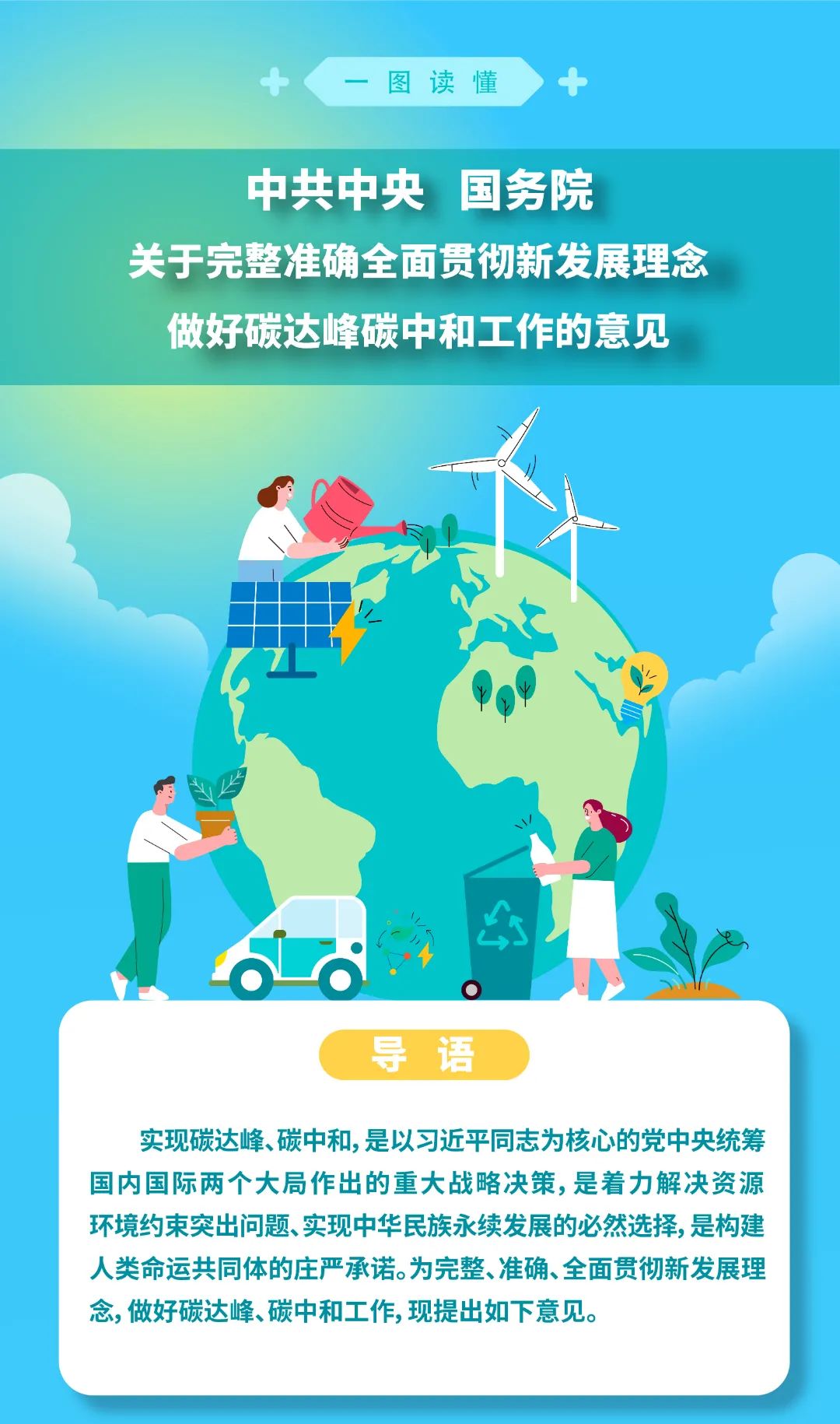 双碳意见-01.jpg