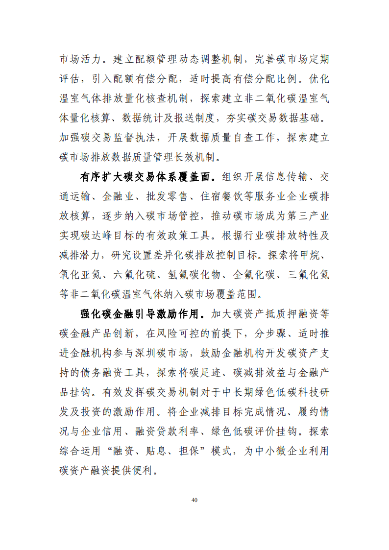 深圳市应对气候变化“十四五”规划_43.png