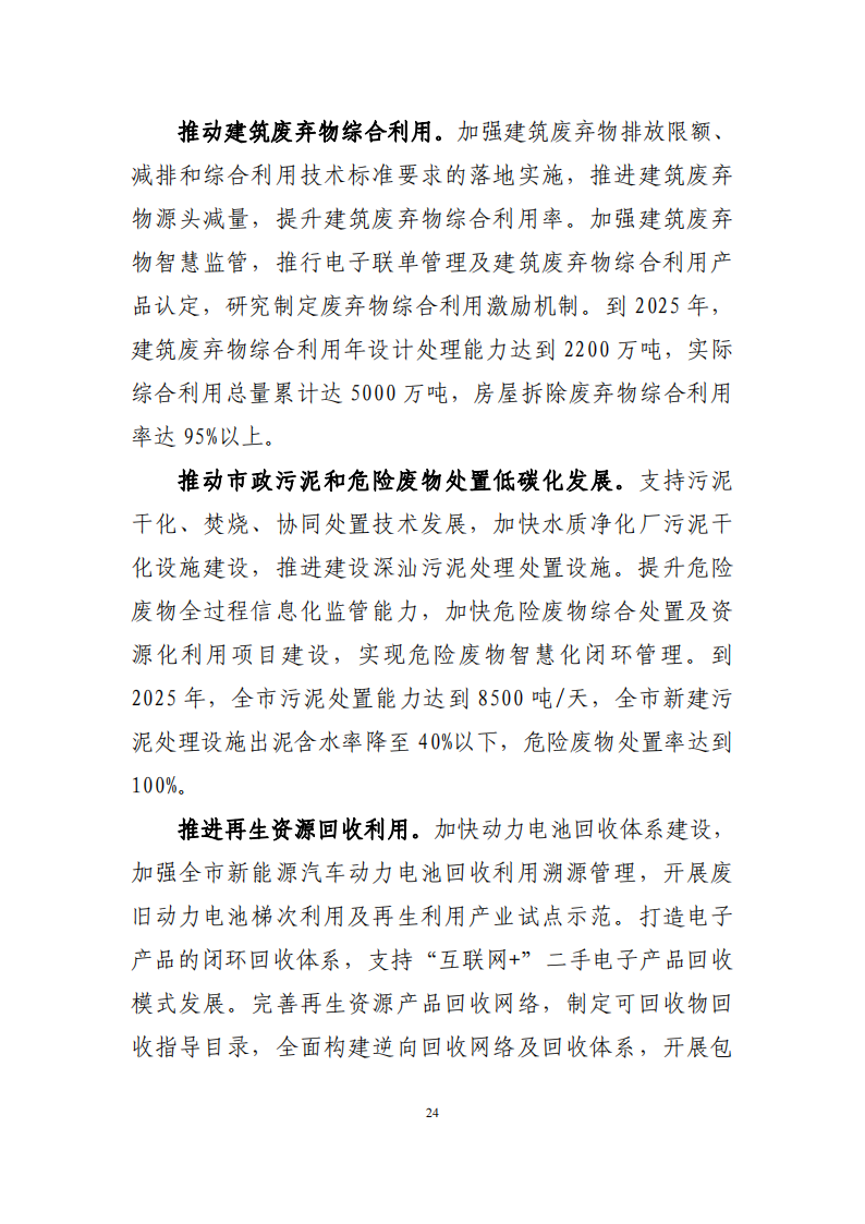 深圳市应对气候变化“十四五”规划_27.png