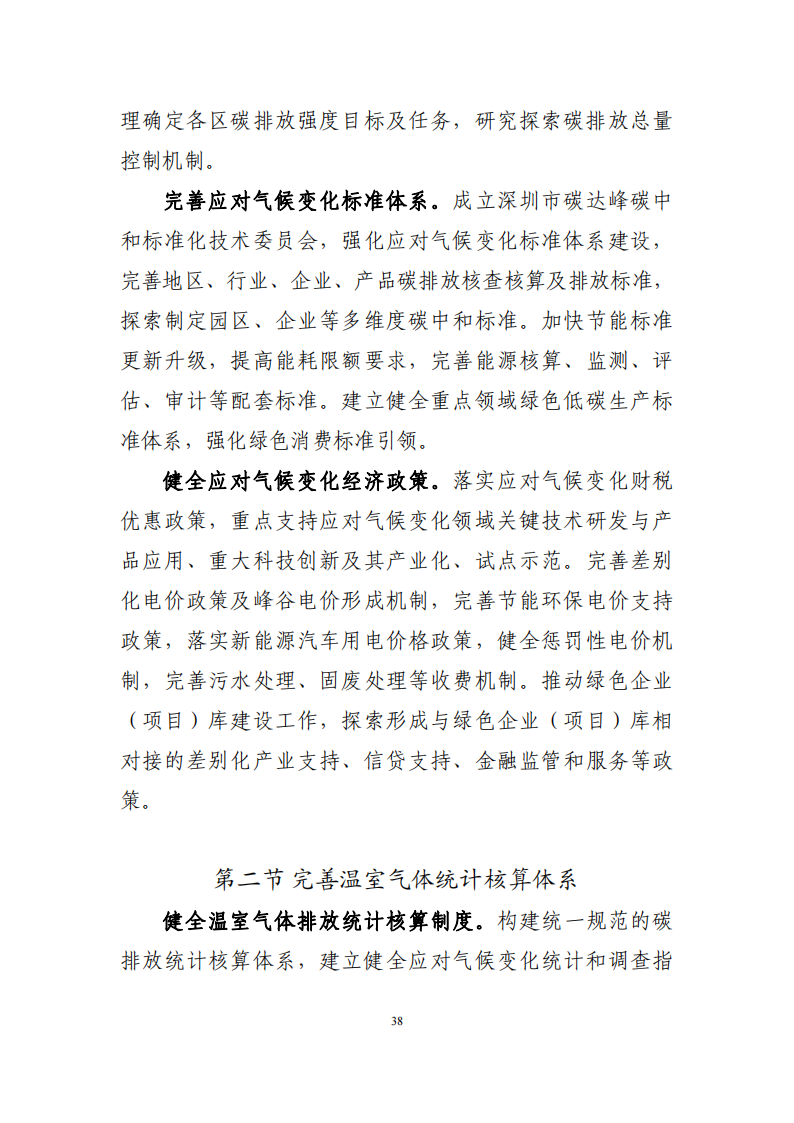 深圳市应对气候变化“十四五”规划_41.png