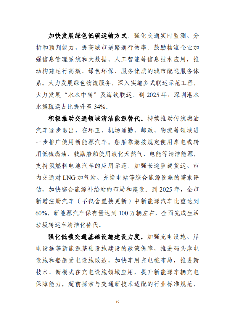 深圳市应对气候变化“十四五”规划_22.png