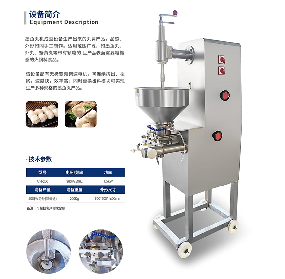 Cuttlefish Ball Machine