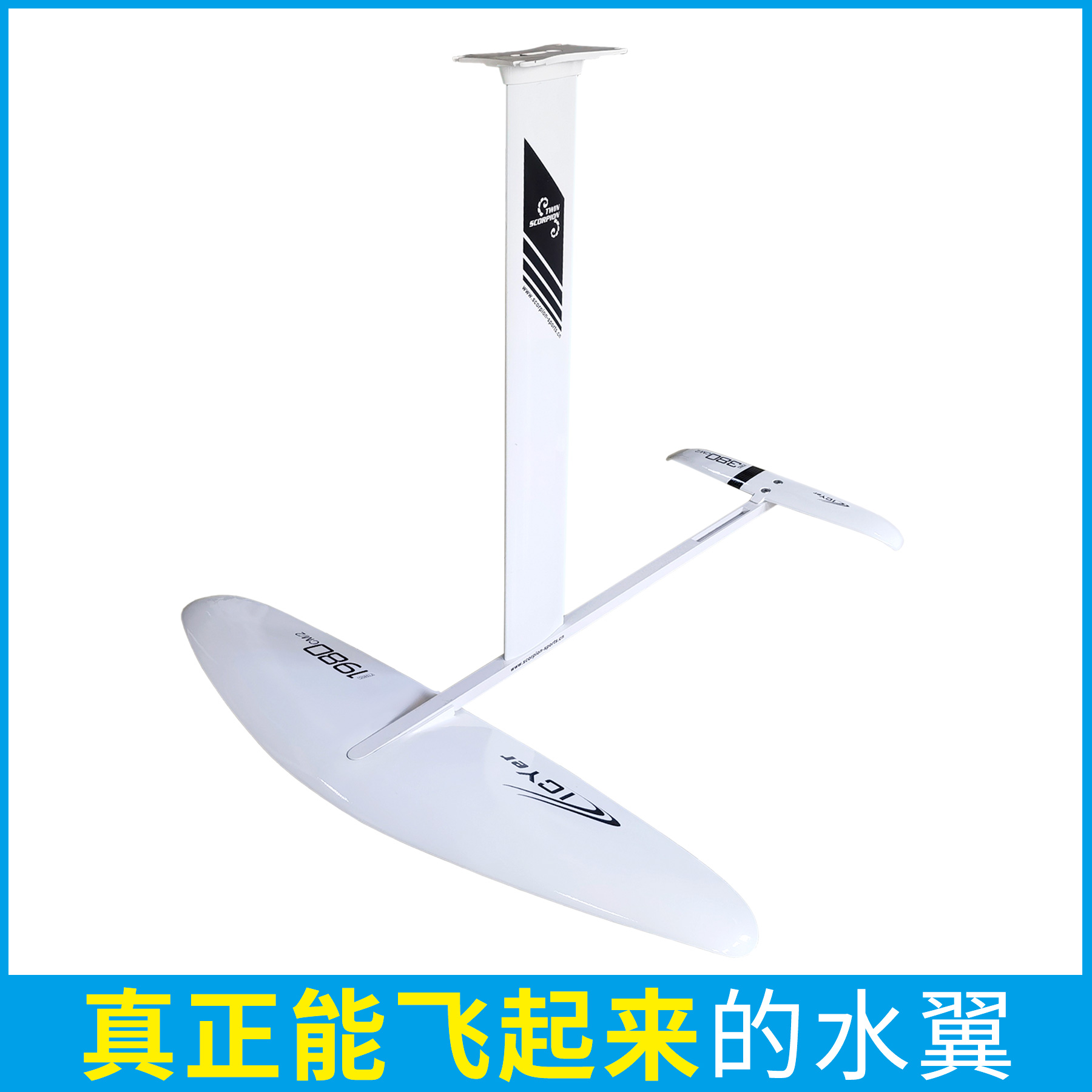 F1980C碳纤维水翼套件