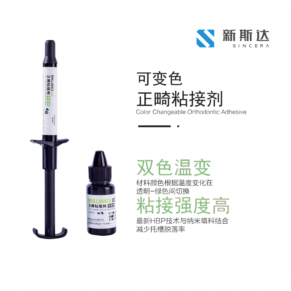 BRILLIANCE CC可变色正畸粘接剂套装