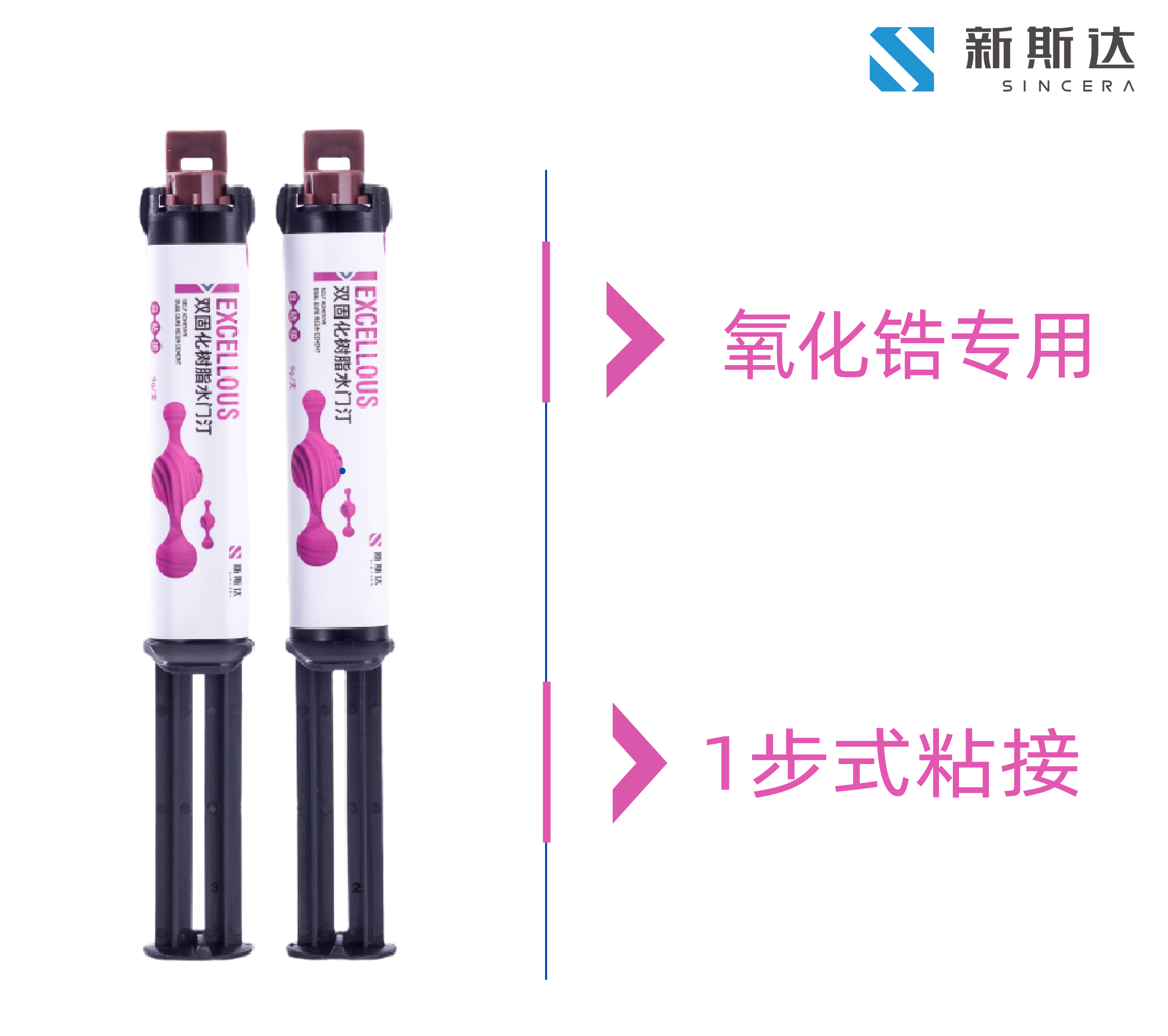 EXCELLOUS 双固化自粘接氧化锆专用树脂水门汀