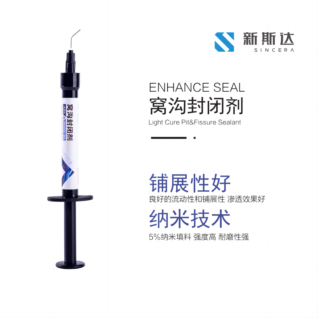ENHANCE SEAL 窝沟封闭剂