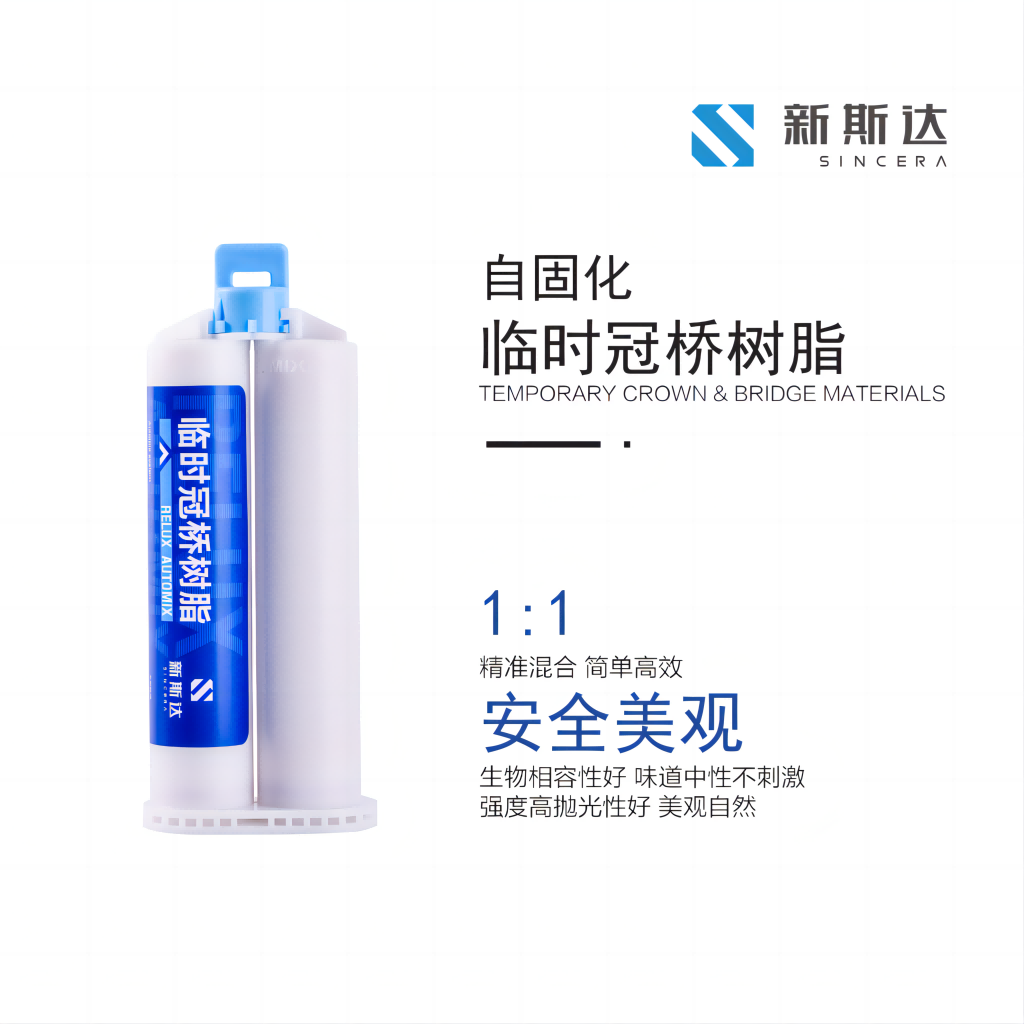 RELUX TEMPCROWN 临时冠桥树脂
