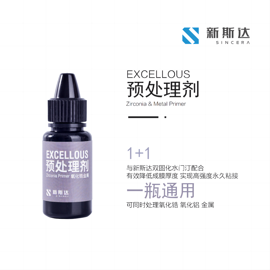 EXCELLOUS 氧化锆金属预处理剂/氧化锆、金属表面处理剂/氧化锆涂底漆
