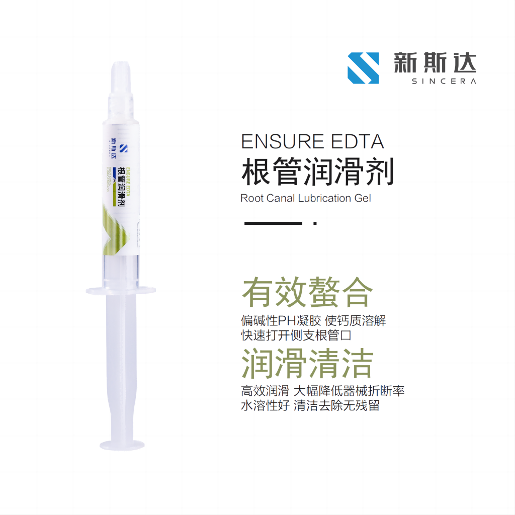 ENSURE EDTA 根管润滑剂