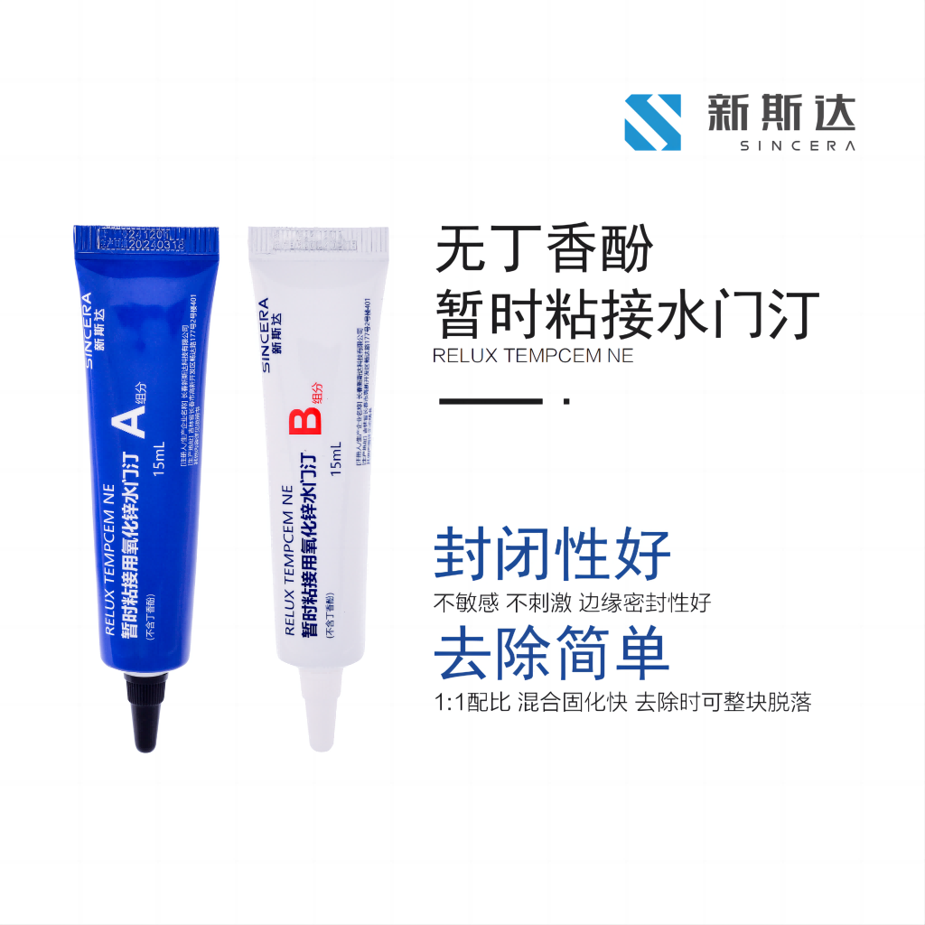 RULEX TEMPCEM NE 暂时粘接水门汀 不含丁香酚的氧化锌水门汀
