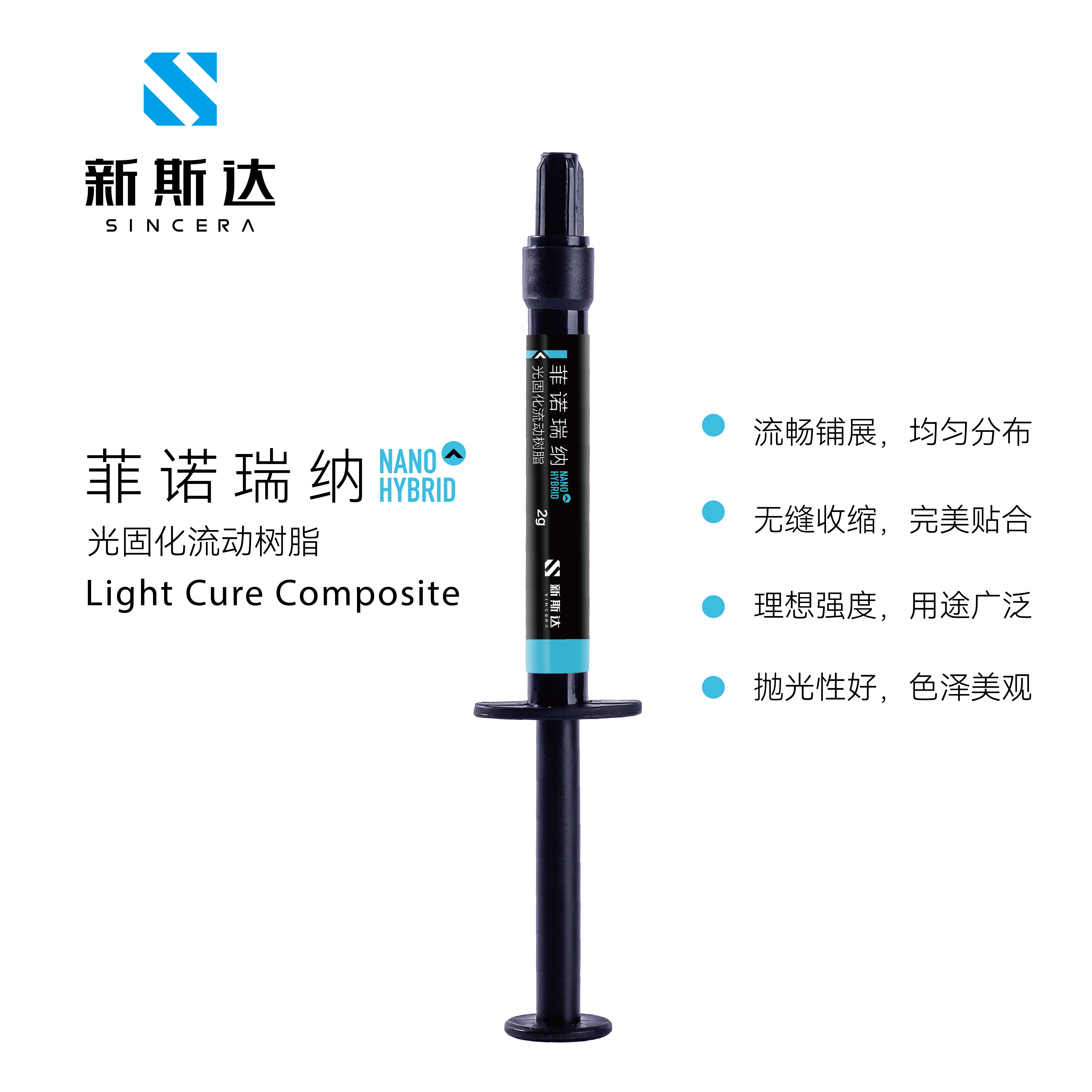 菲诺瑞纳 光固化流动树脂