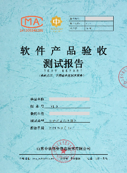 &nbsp;
软件产品验收测试报告
用于各类应用系统，如信息管理、门户、政务及企业级网站等，全面测试以验证合同符合性，出具第三方报告为系统验收依据。