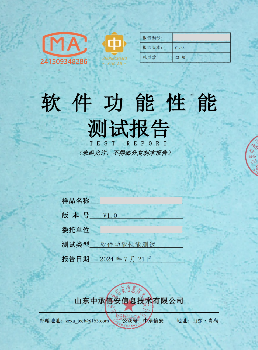 &nbsp;
软件功能性能测试报告
在功能测试方面，通过对比预期结果与实际结果，可以及时发现并修复功能缺陷，在性能测试方面，报告会关注软件的响应时间、吞吐量、资源利用率等性能指标，确保软件的功能符合预期要求。