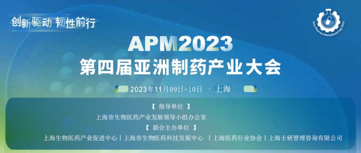 简 讯 | 欧利生物董事长赵海先生受邀出席APM 2023年（第四届）亚洲制药产业大会