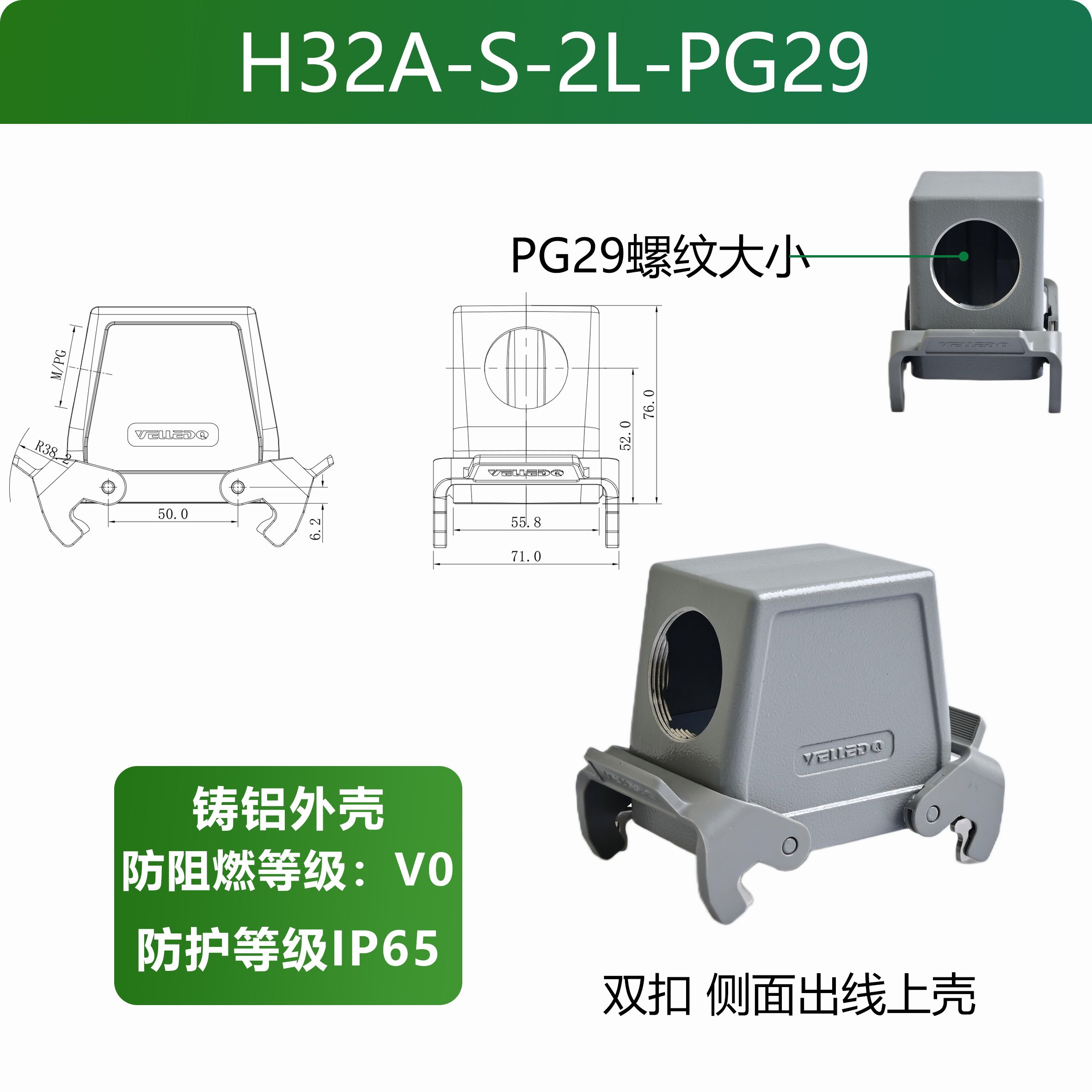 H32A-S-2L-PG29 H32A重载外壳