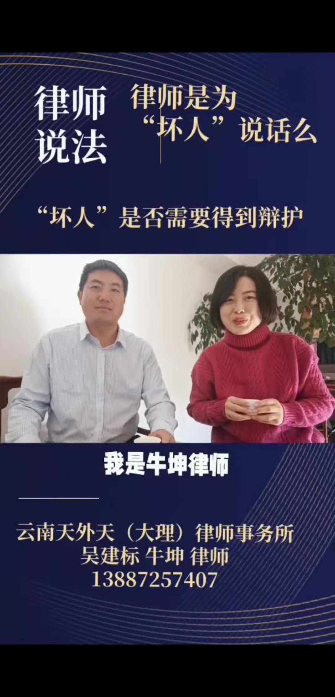 “坏人”是否需要得到辩护