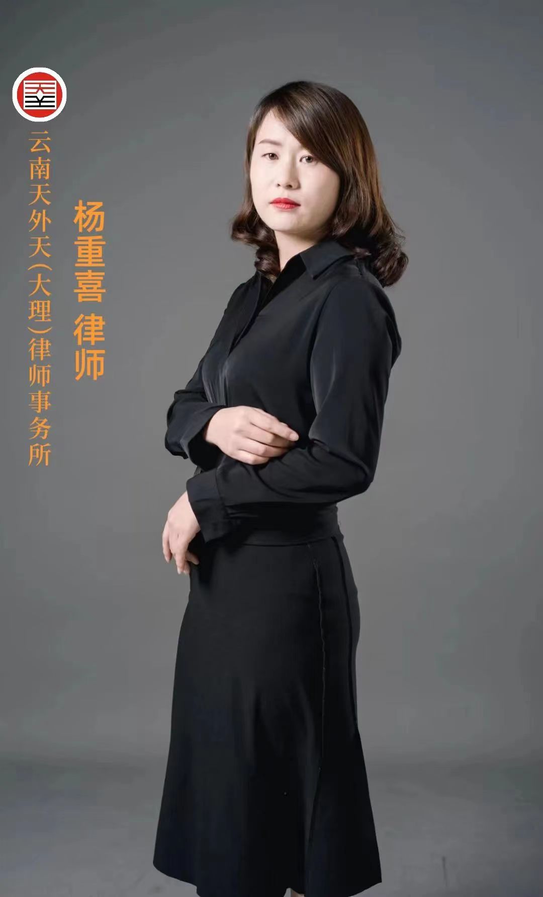 杨重喜律师【个人简介】