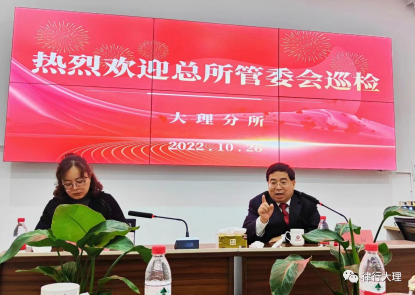 热烈欢迎天外天律所总所管委会巡检