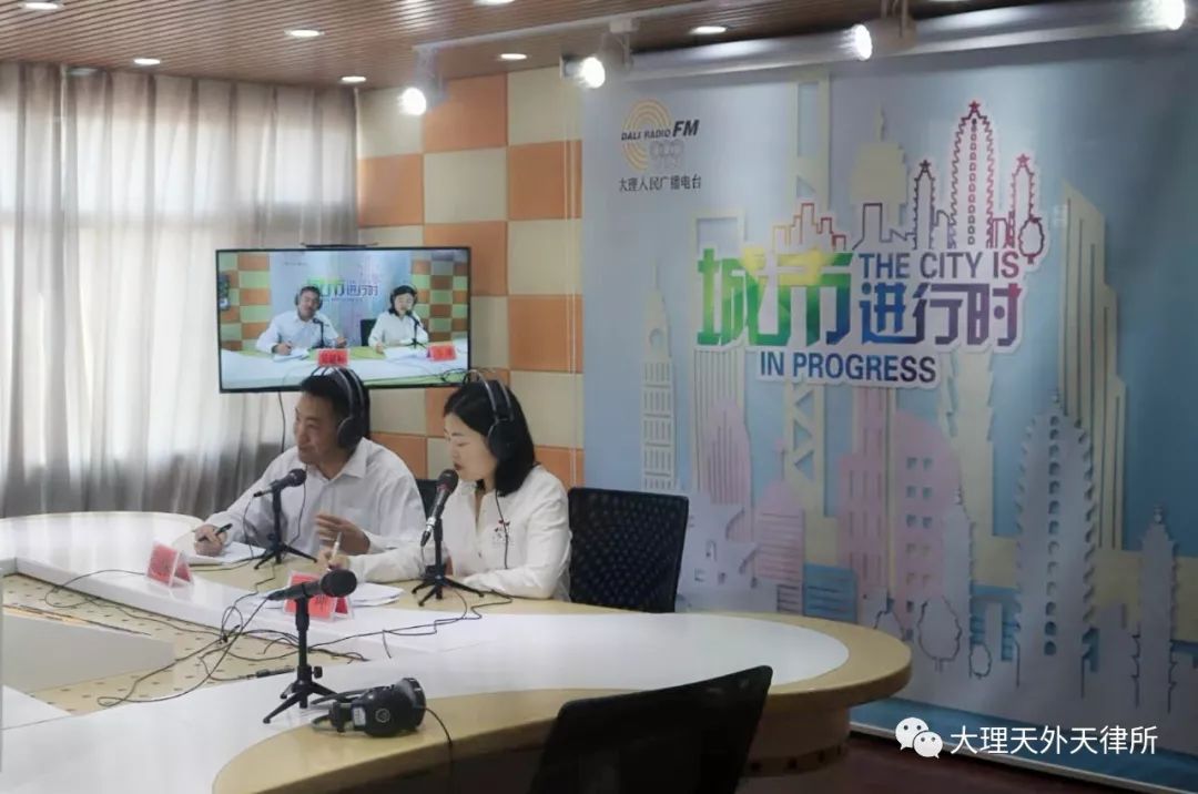 【律师说法】我所牛坤、吴建标律师做客大理人民广播电台《城市进行时》节目，为大家讲解“套路贷”的法律问题