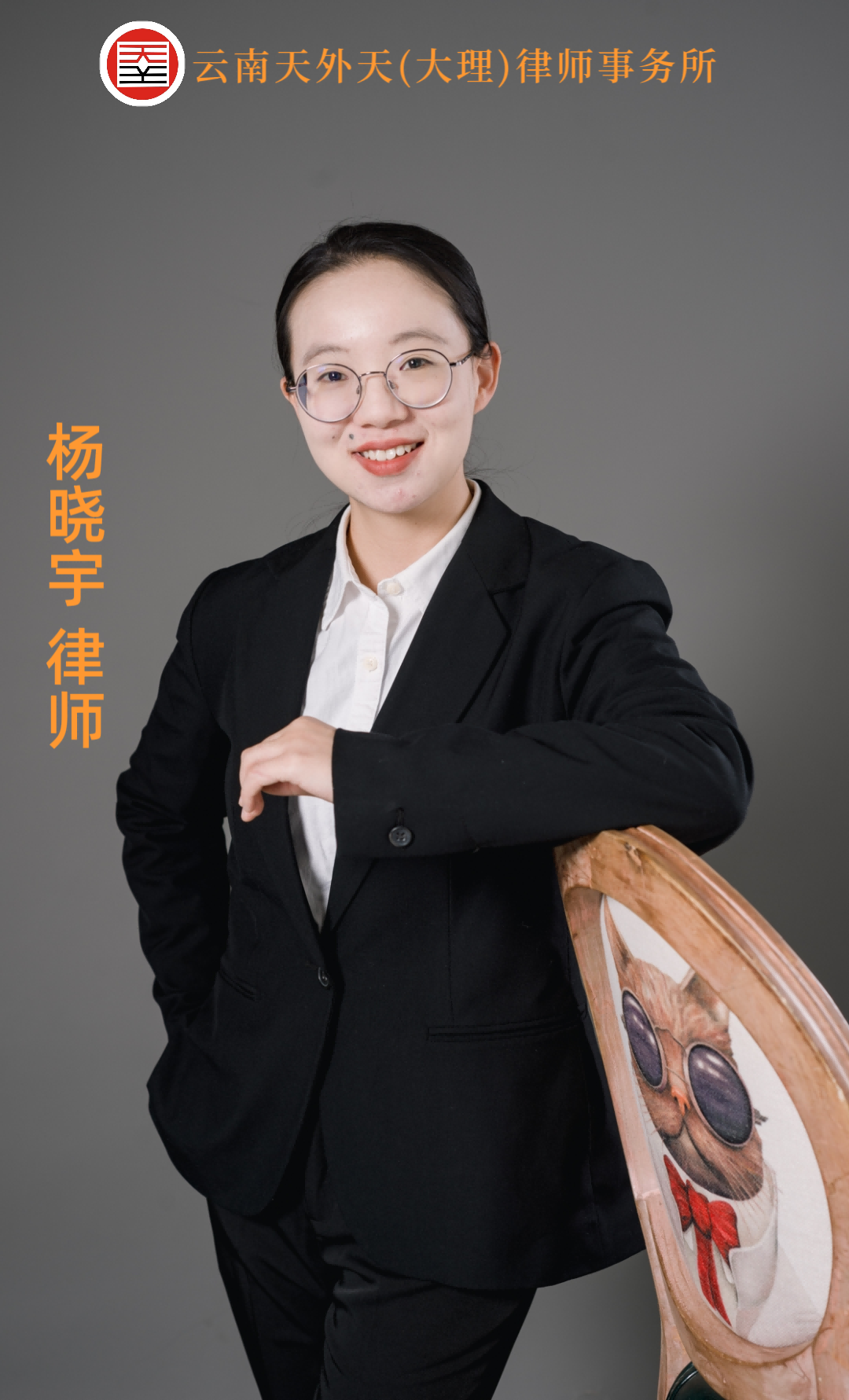 杨晓宇律师【个人简介】