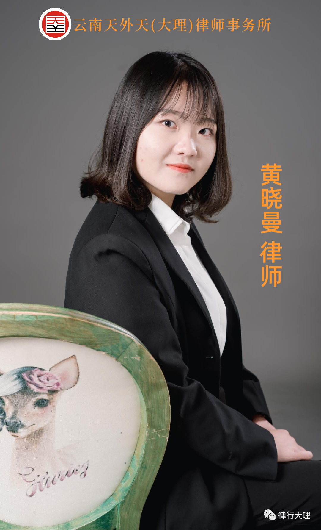 黄晓曼律师【个人简介】