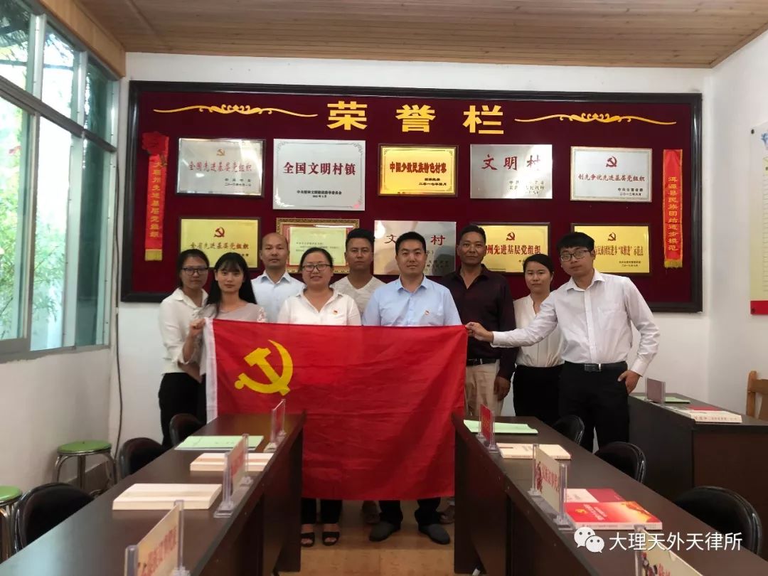 云南天外天（大理）律师事务所党支部到洱源县三营镇共和村郑家庄党支部参观学习