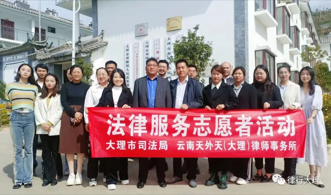 云南天外天（大理）律师事务所全体成员至双廊镇开展入村普法活动