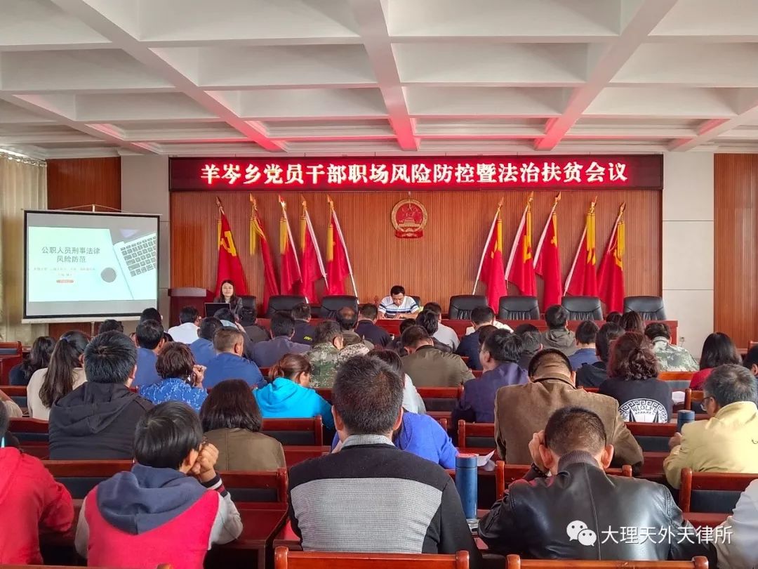 吴建标、牛坤律师赴剑川县羊岑乡政府开展公职人员法律风险防控知识讲座