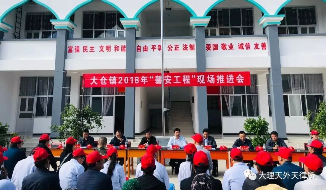 云南天外天（大理）律师事务所党支部参加“馨安工程”现场推进会