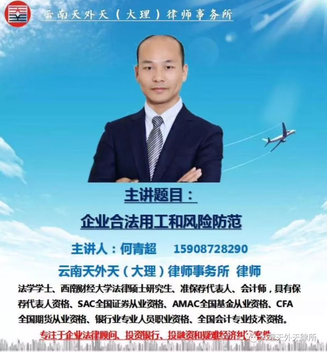 云南天外天（大理）律师事务所成功举办第七期苍洱法律论坛