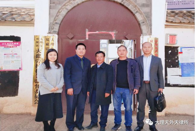 云南天外天（大理）律师事务所赴双廊镇 开展法律服务进村居活动