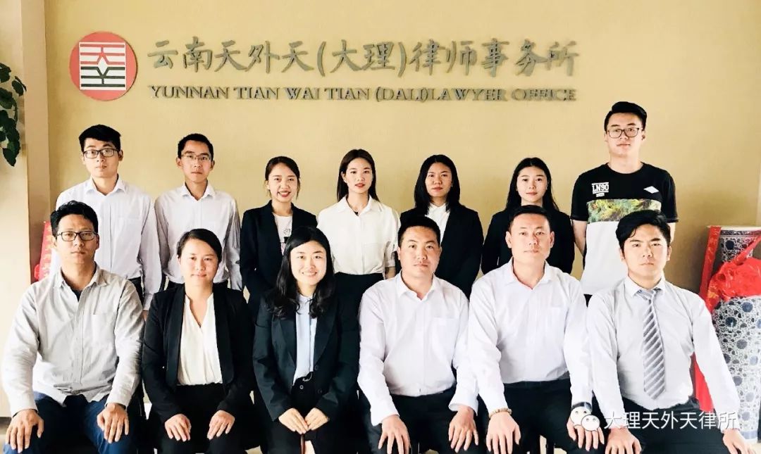 云南天外天（大理）律师事务所举行2018年年中工作总结大会
