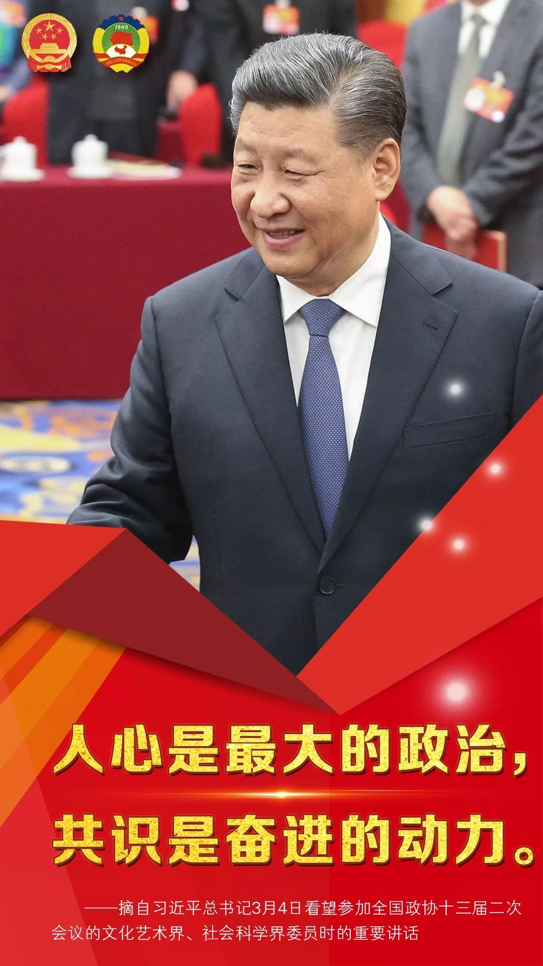 习近平总书记两会金句高清海报来了！