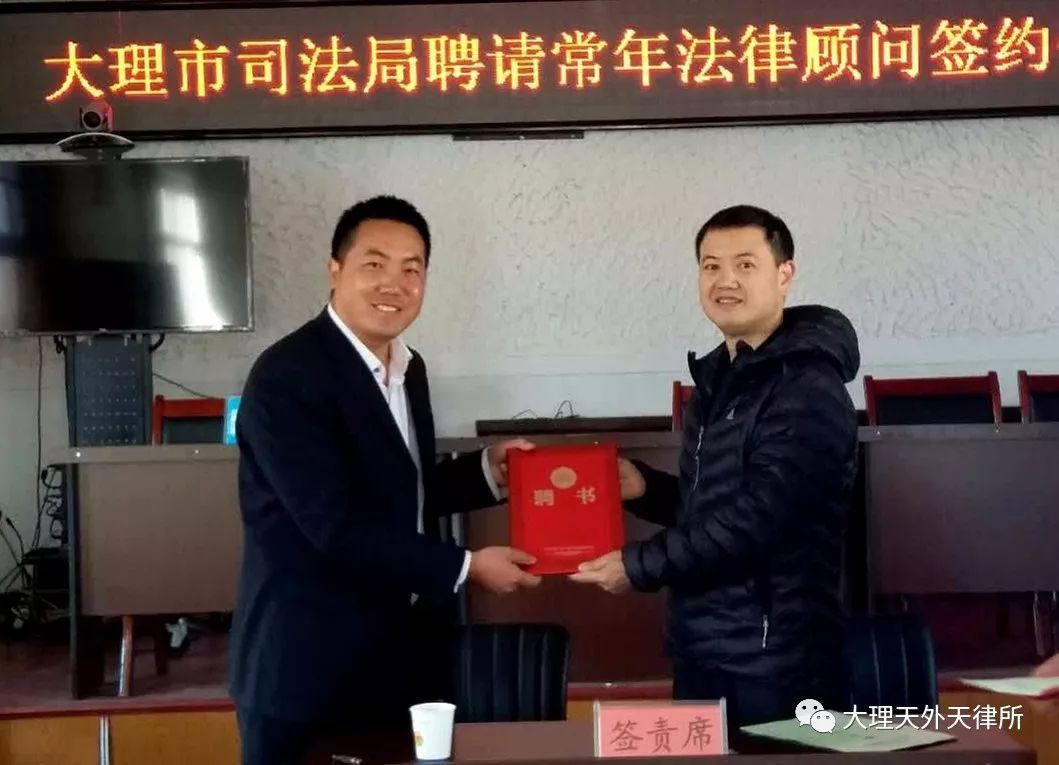 祝贺吴建标律师被聘为大理市司法局常年法律顾问