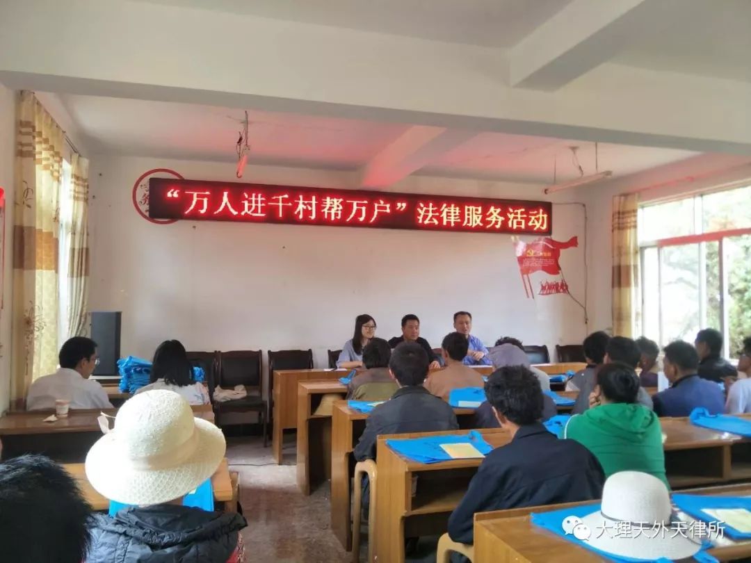 吴建标、牛坤律师赴双廊镇伙山村开展“万人进千村帮万户”法律宣讲活动