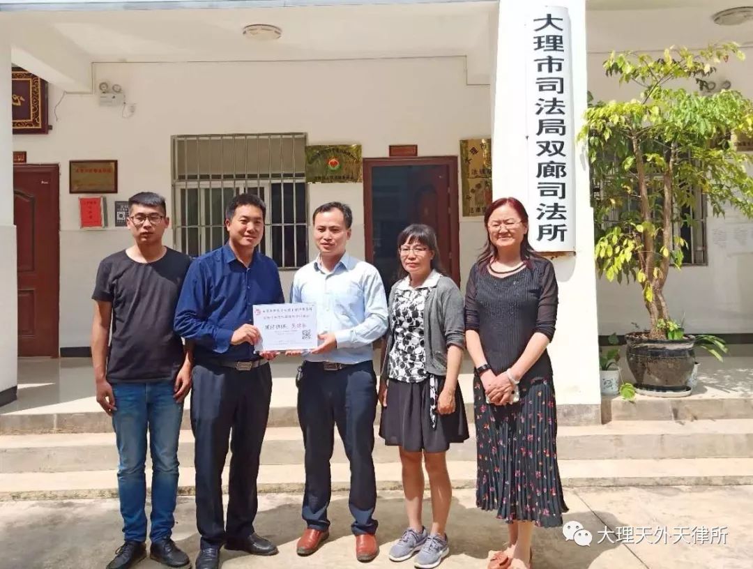 云南天外天（大理）律师事务所赴双廊镇开展法律服务进村居挂牌活动