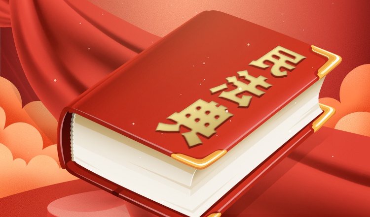 《民法典》第二百四十二条