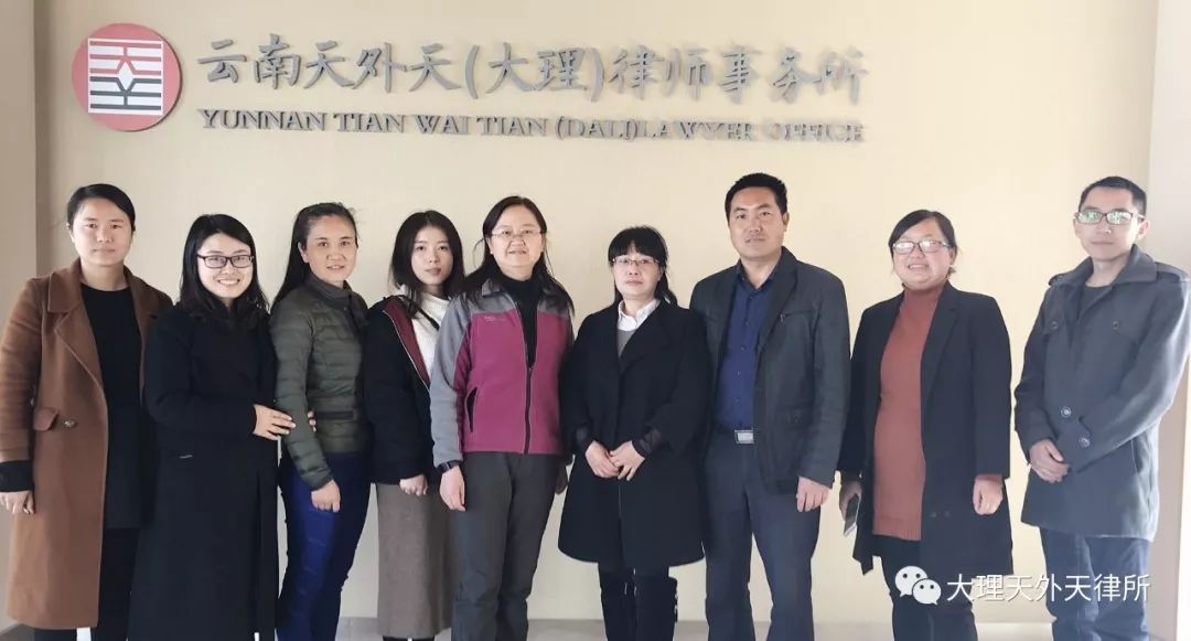 大理市司法局王世美副局长一行莅临天外天（大理）律所调研指导工作
