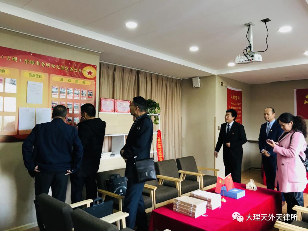大理市直属机关党工委检查组一行到云南天外天（大理）律师事务所检查指导党支部规范化建设达标创建工作