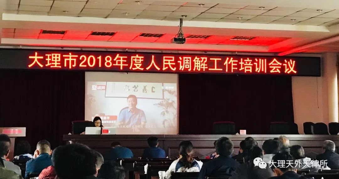 牛坤律师应邀为大理市人民调解员进行法律知识培训