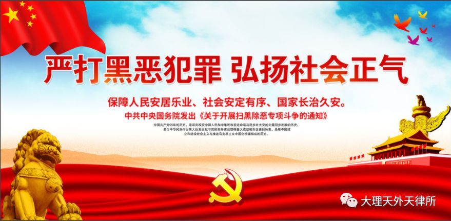 云南天外天（大理）律师事务所开展扫黑除恶专项斗争宣讲活动