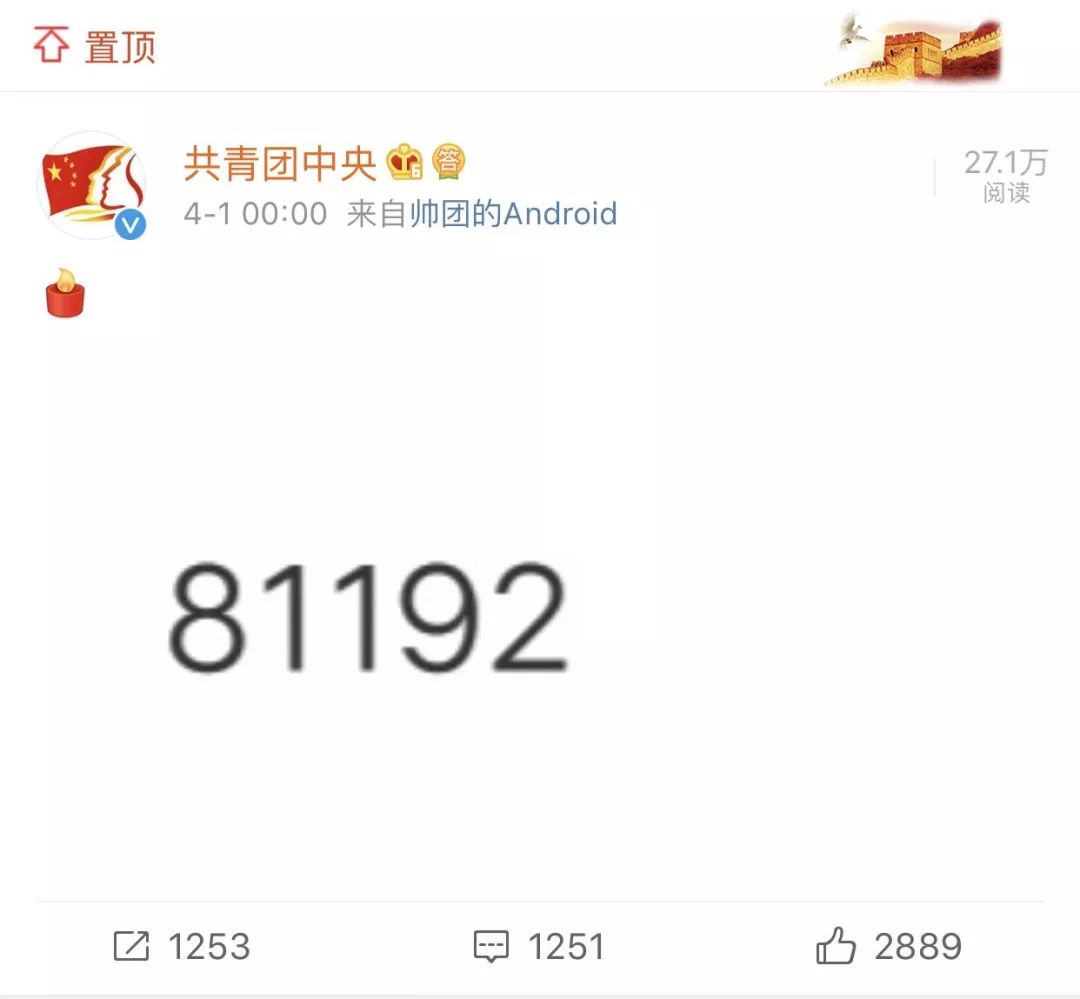 “81192”一串让人泪目的数字。