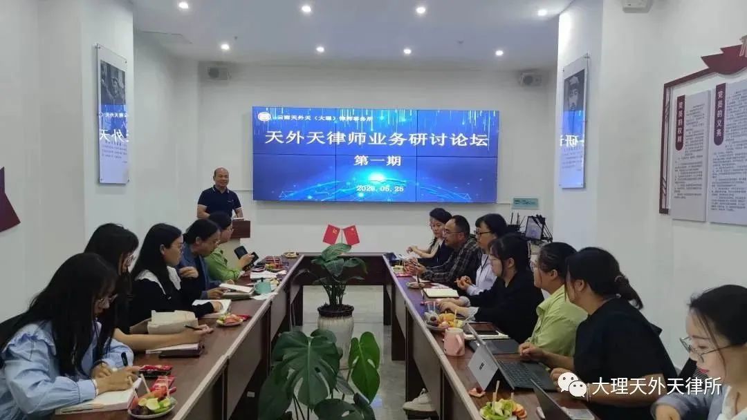 律所动态|【第一期】律师业务研讨论坛