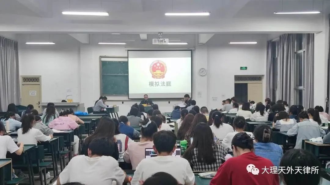 模拟法庭进高校|牛坤律师团队到大理大学开展“模拟法庭”活动