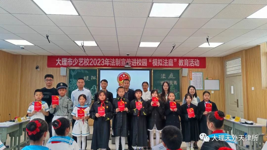 模拟法庭进校园·法润青春护未来|牛坤律师团队受邀到大理市少年艺术学校开展普法宣讲活动
